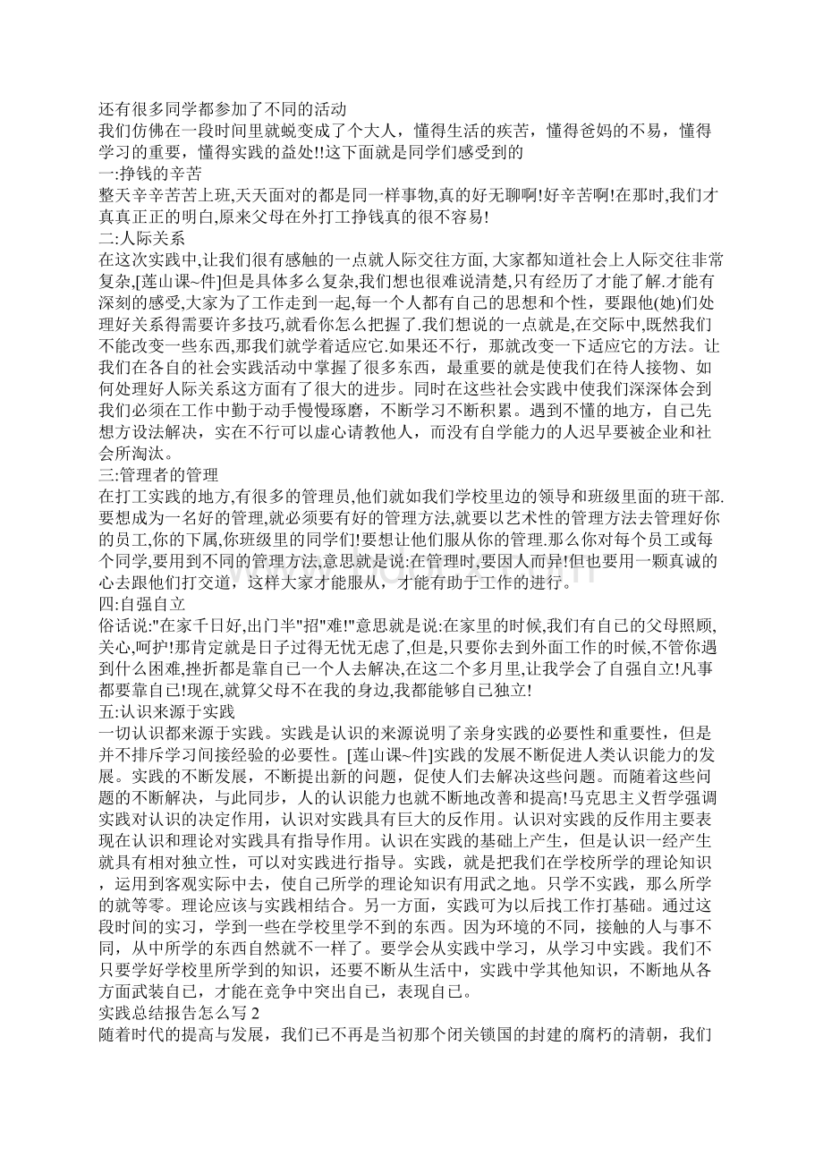 实践总结报告怎么写.docx_第2页