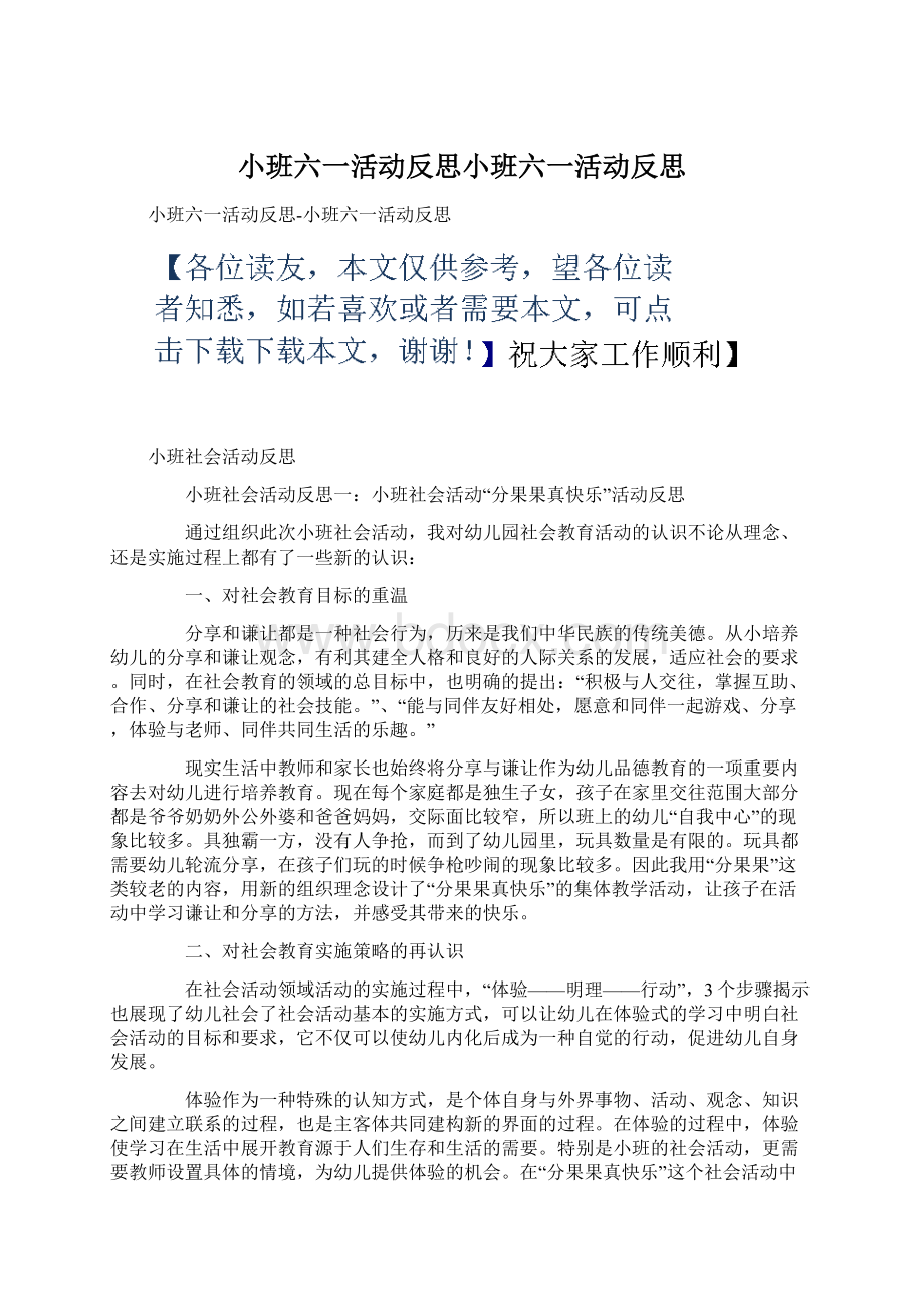 小班六一活动反思小班六一活动反思.docx_第1页