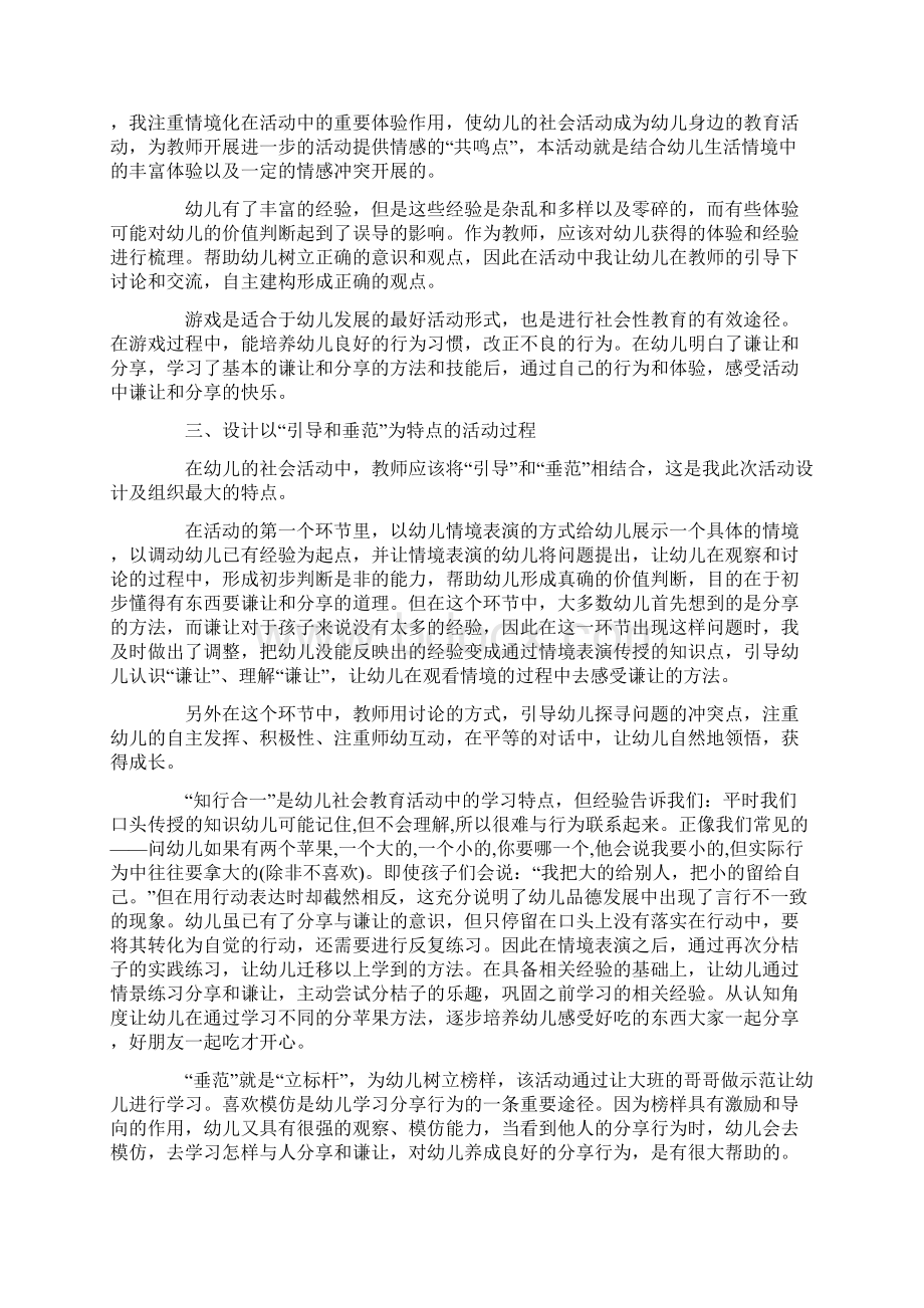 小班六一活动反思小班六一活动反思.docx_第2页