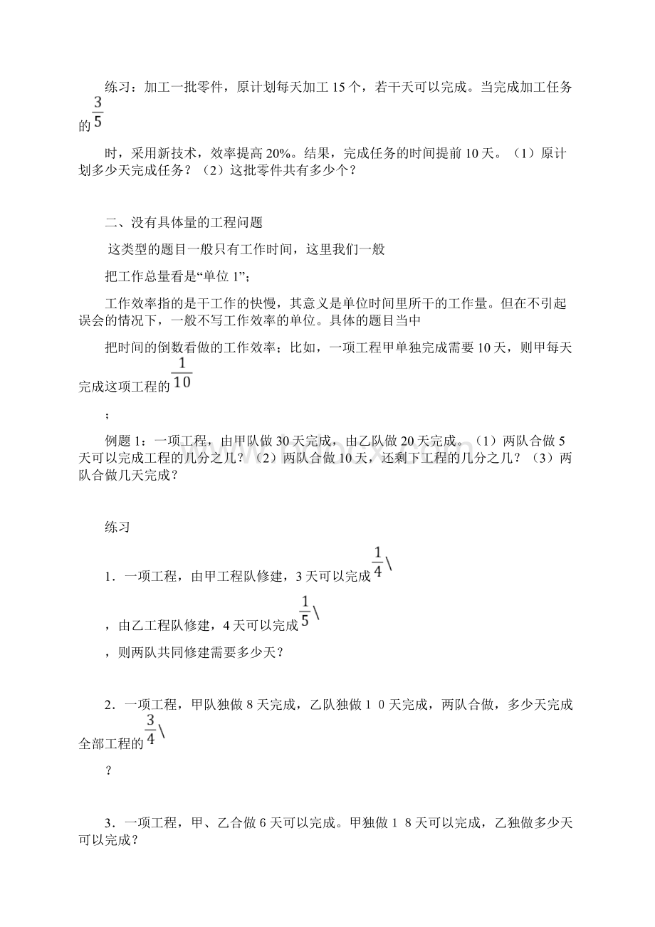 小升初数学专题工程问题Word格式文档下载.docx_第2页