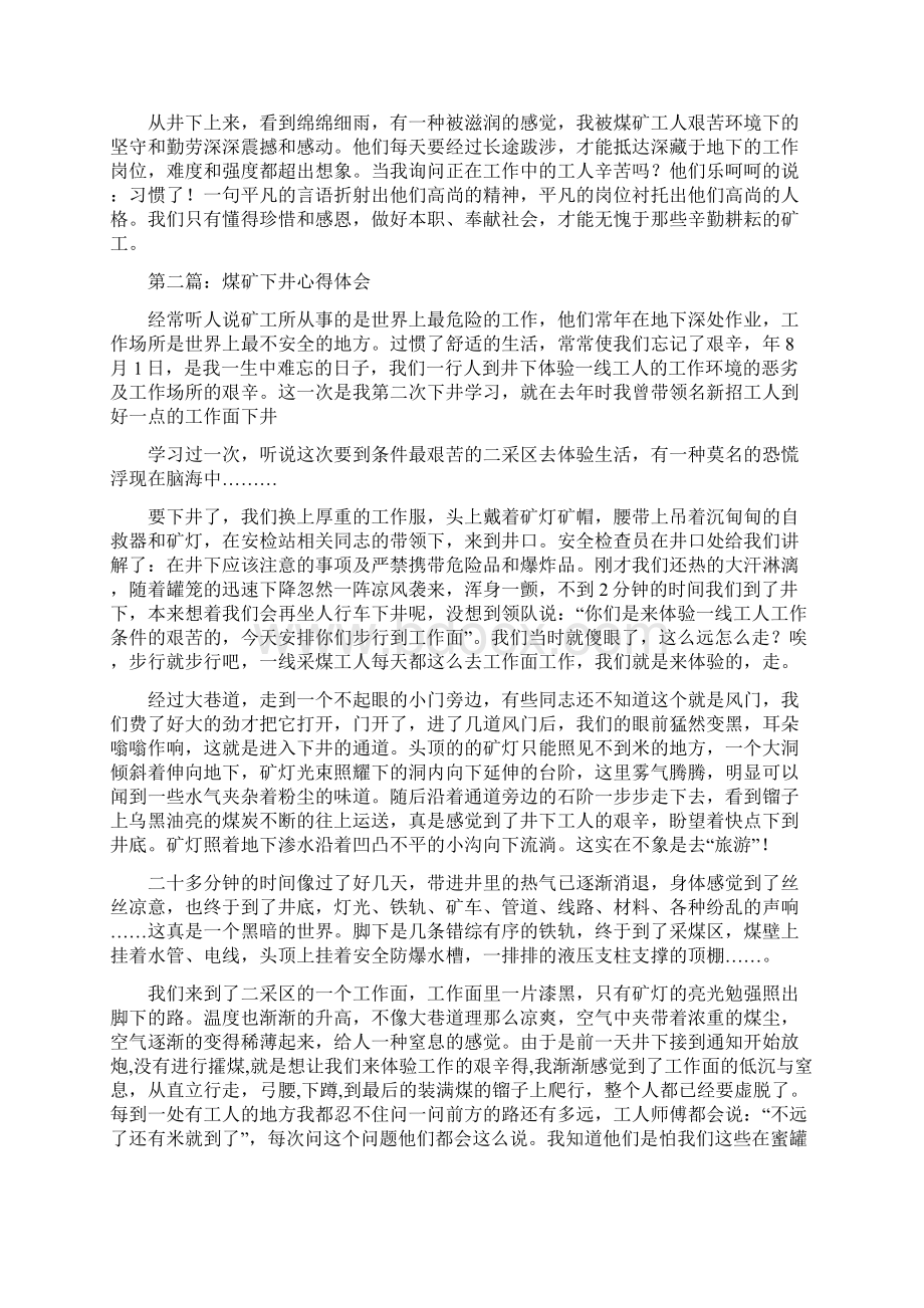 煤矿下采煤面心得体会文档格式.docx_第3页