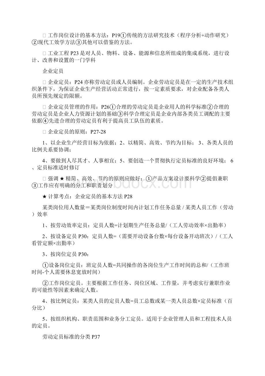 人力资源管理师三级复习重点.docx_第3页