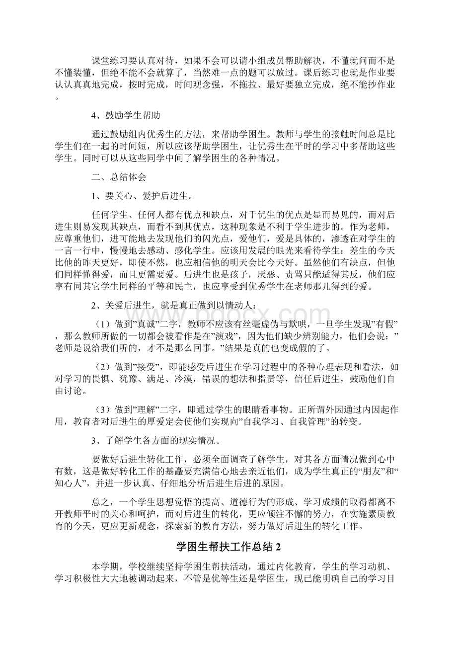 学困生帮扶工作总结.docx_第2页