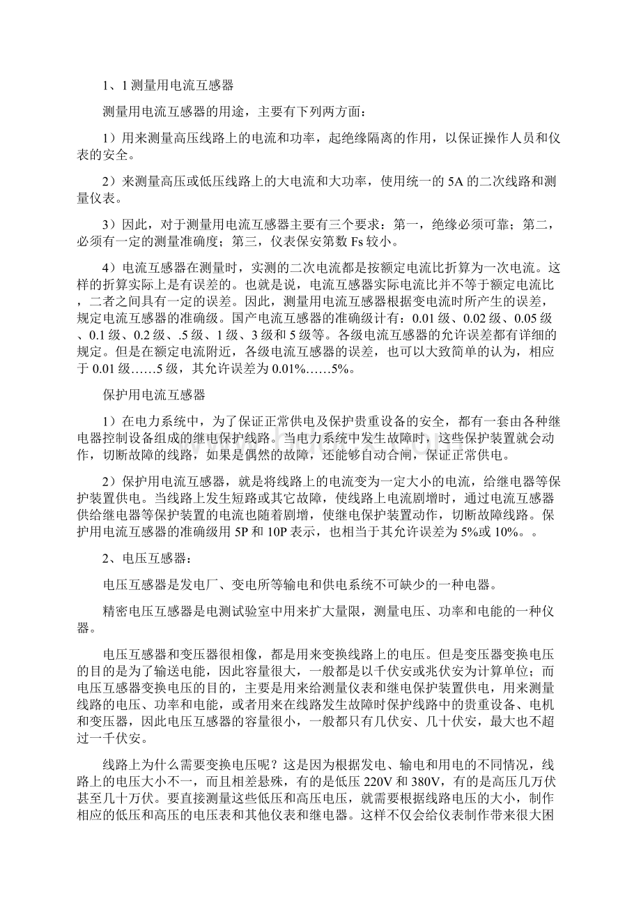 智能型互感器校验仪精品版Word下载.docx_第2页