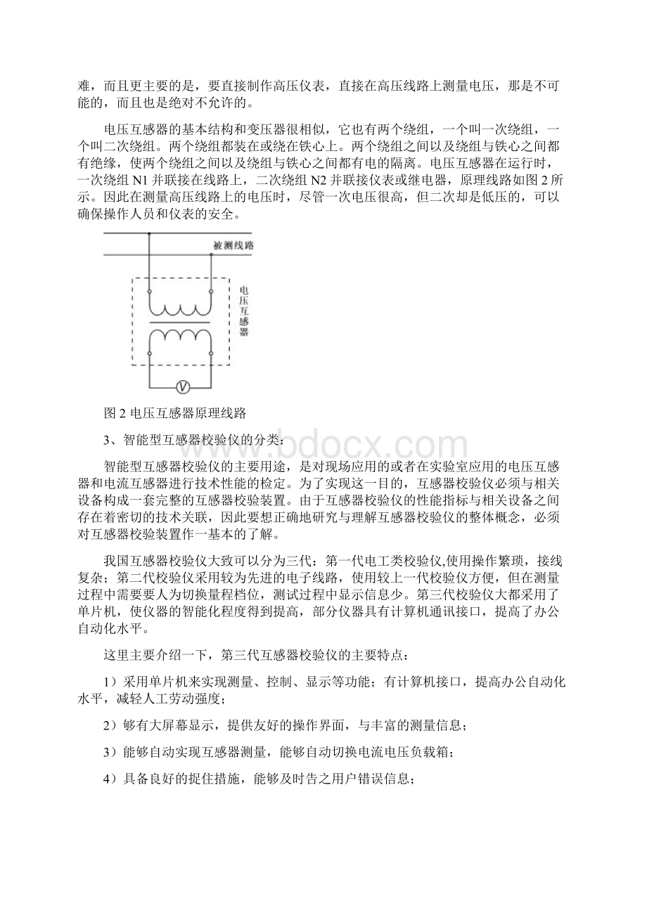 智能型互感器校验仪精品版.docx_第3页