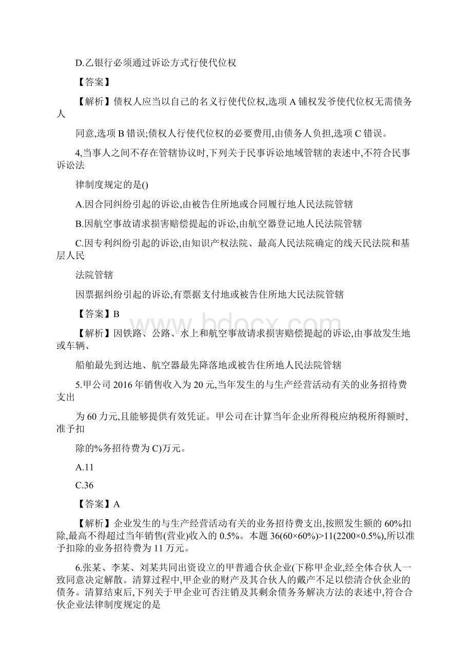 中级经济法考试真题及答案解析第二批Word格式文档下载.docx_第2页