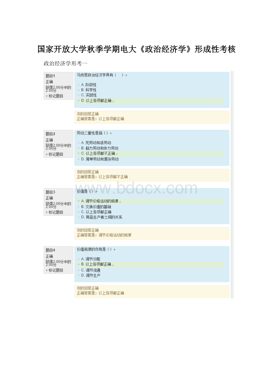 国家开放大学秋季学期电大《政治经济学》形成性考核.docx