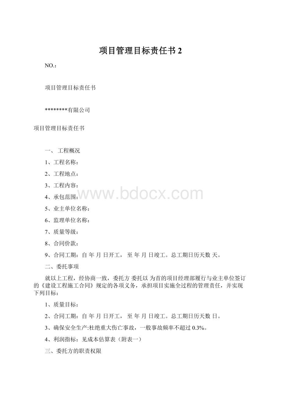 项目管理目标责任书 2.docx_第1页