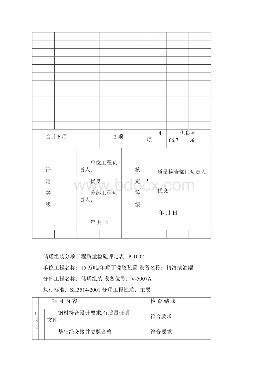 评定.docx_第3页