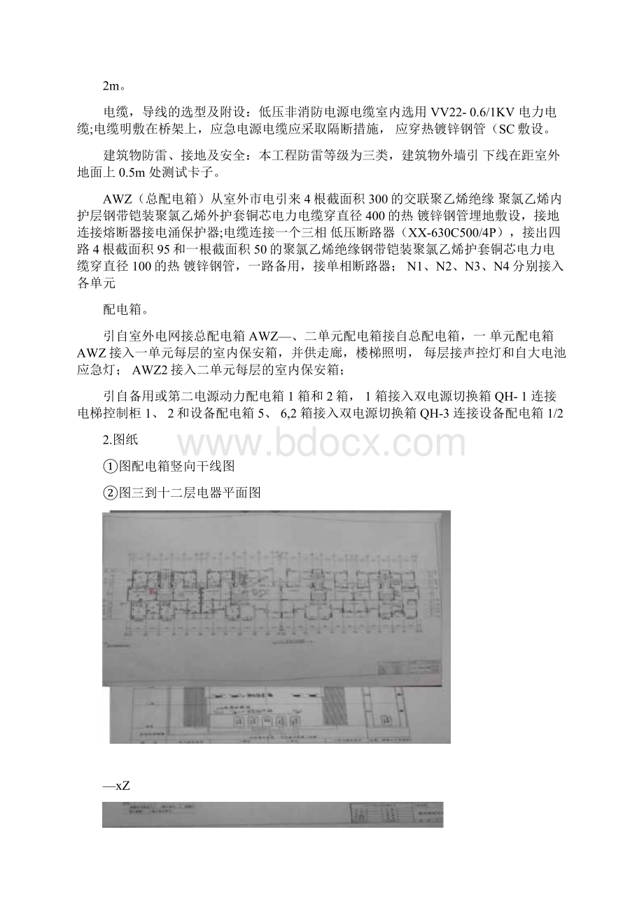 完成版安装工程识图实训报告0801215642Word下载.docx_第2页