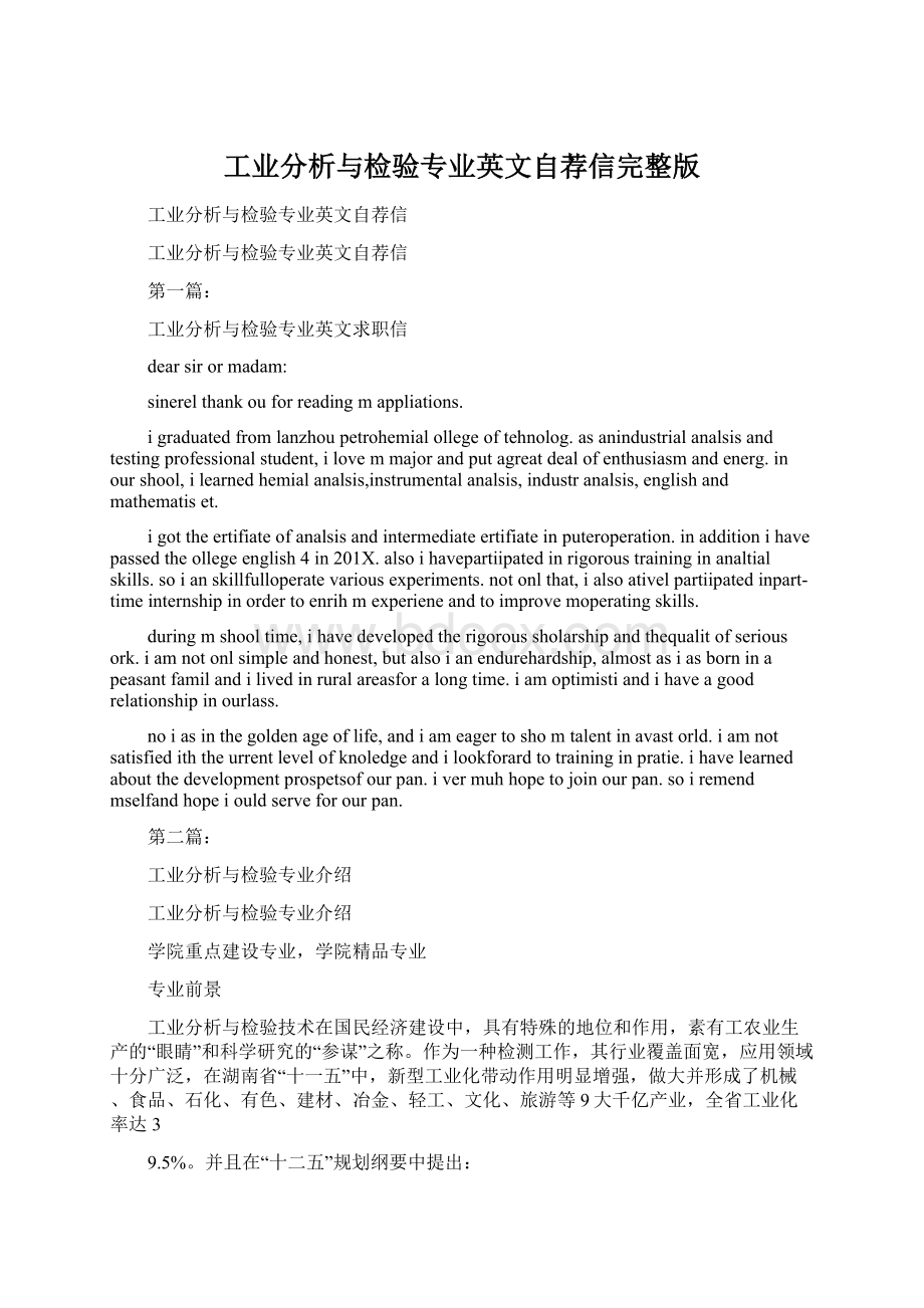 工业分析与检验专业英文自荐信完整版Word文档格式.docx_第1页