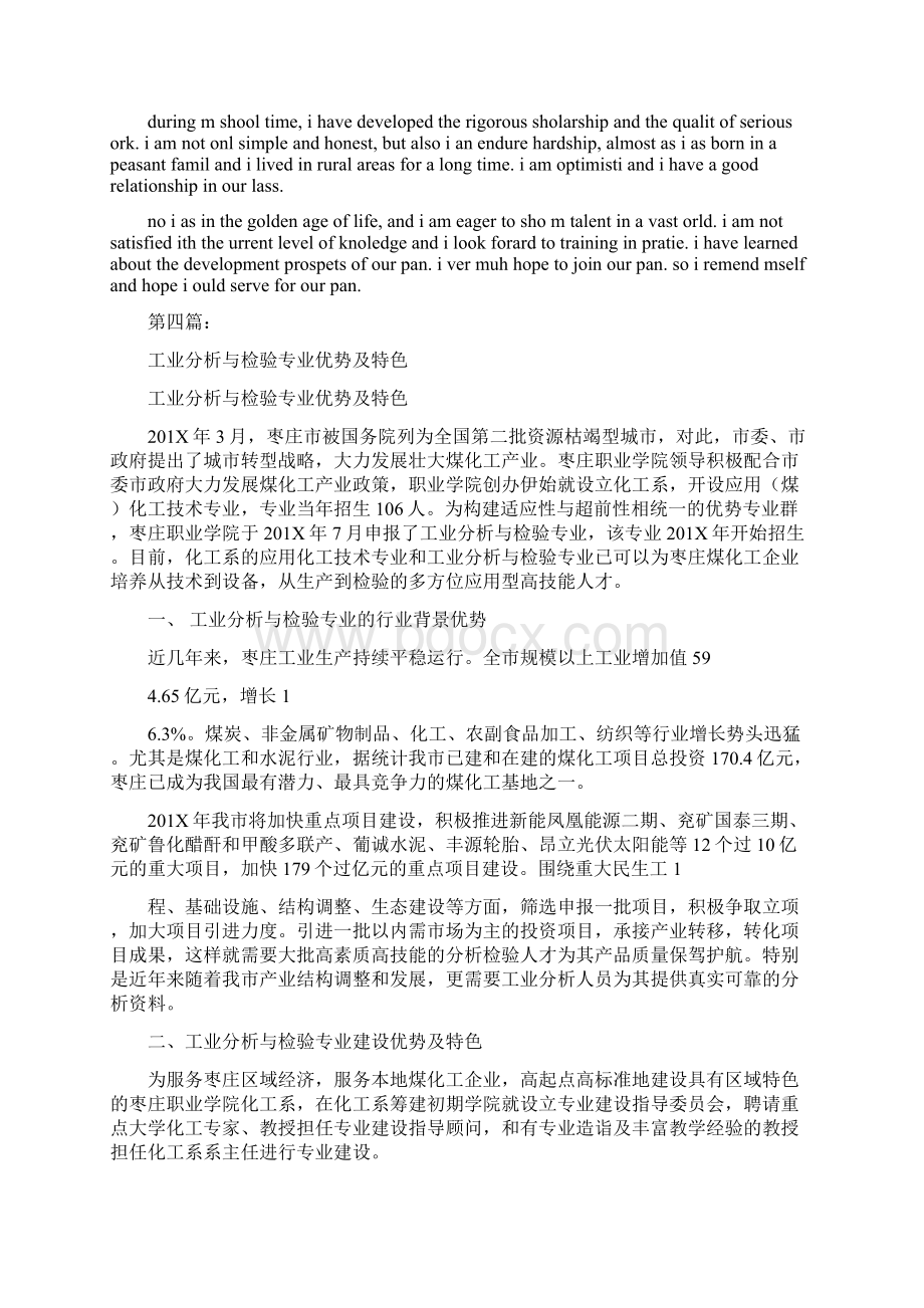 工业分析与检验专业英文自荐信完整版.docx_第3页