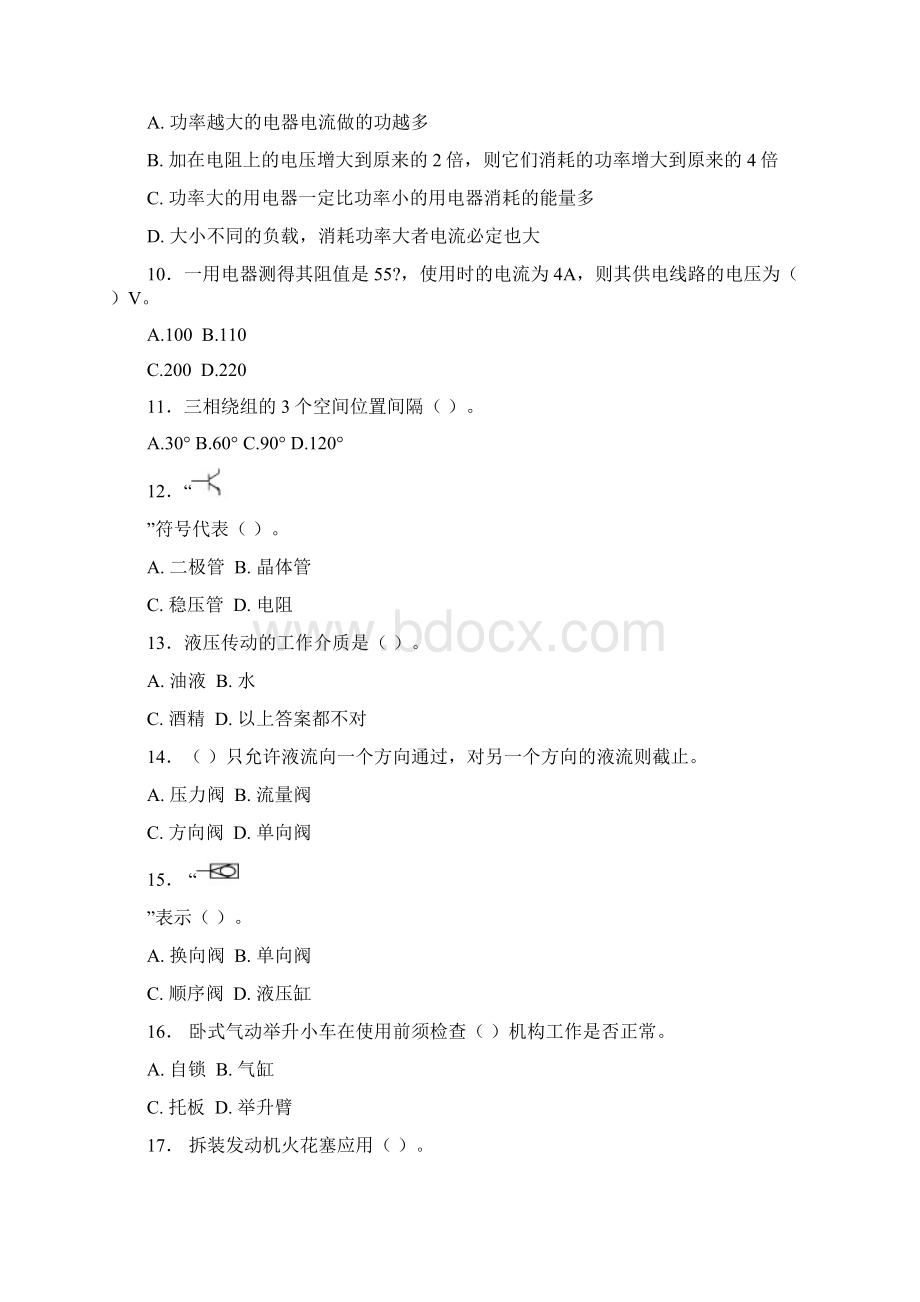 高级汽车修理工模拟考试试题文档格式.docx_第2页