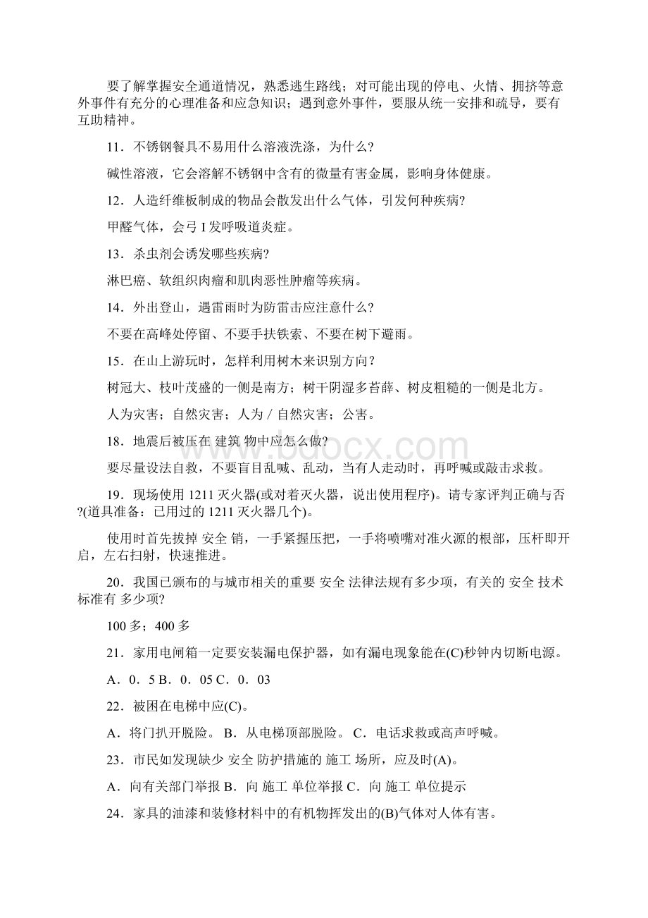 安全考试试题及答案安全培训考试试题答案.docx_第2页