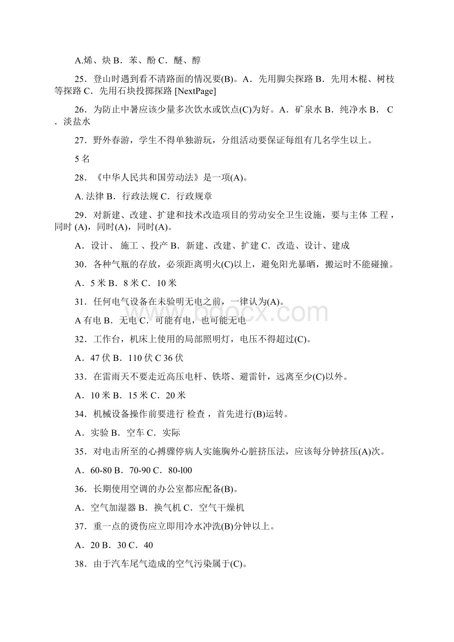 安全考试试题及答案安全培训考试试题答案.docx_第3页