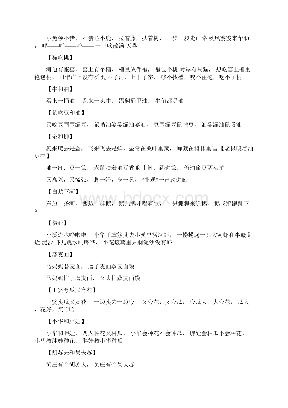 幼儿园绕口令大全经典绕口令幼儿教案Word格式.docx_第2页