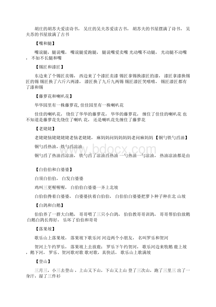 幼儿园绕口令大全经典绕口令幼儿教案Word格式.docx_第3页