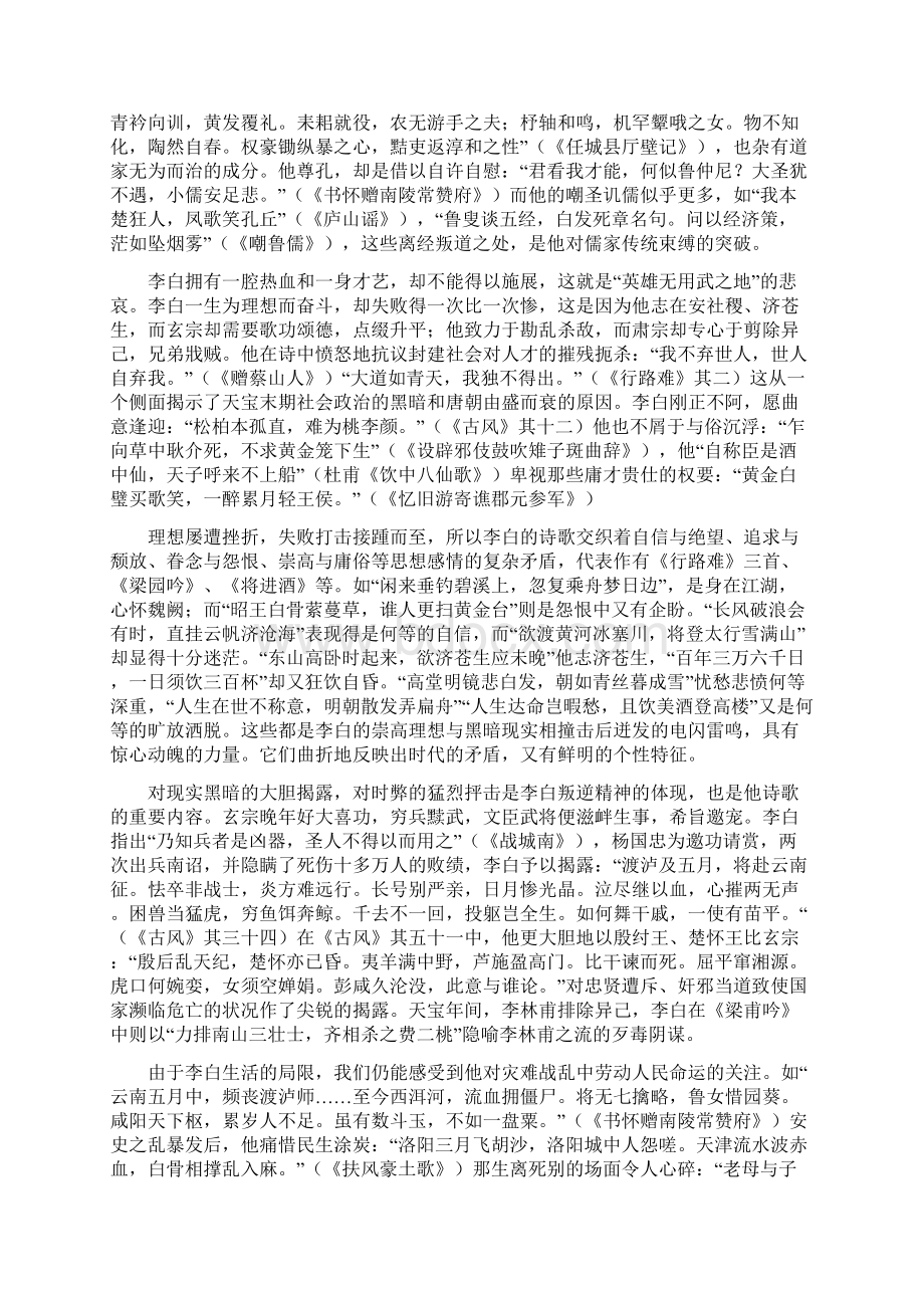 翰林谪仙剑客析李白的思想文档资料.docx_第3页