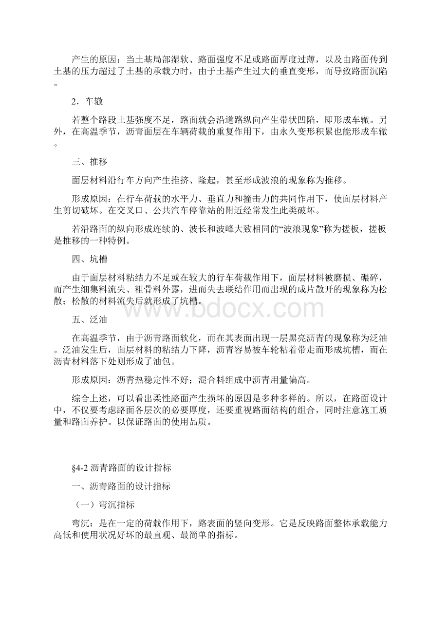 第二篇 第4章 柔性路面Word下载.docx_第2页