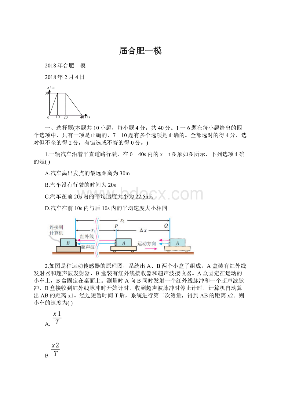 届合肥一模Word文档下载推荐.docx