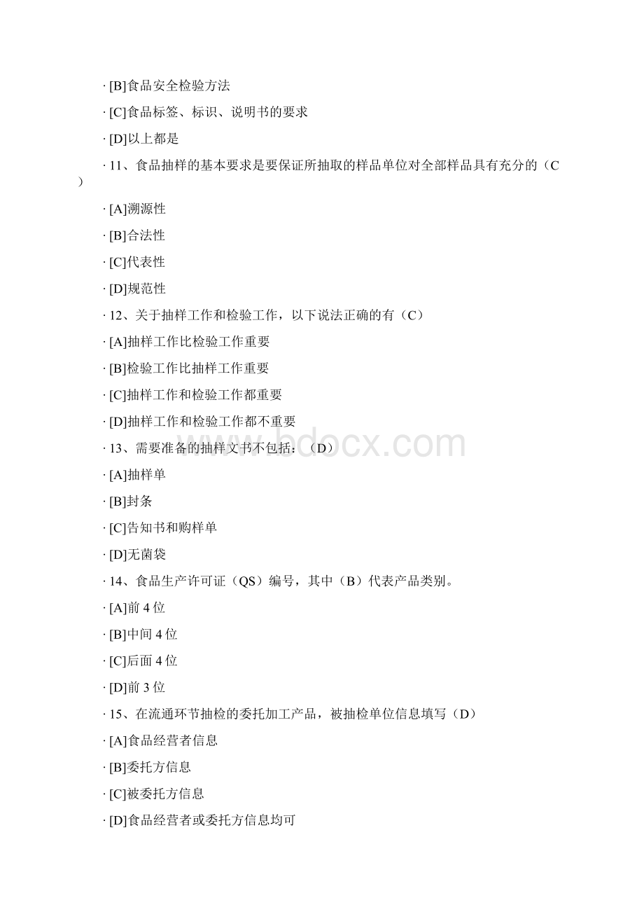 食品安全管理员培训过关试题及答案Word下载.docx_第3页