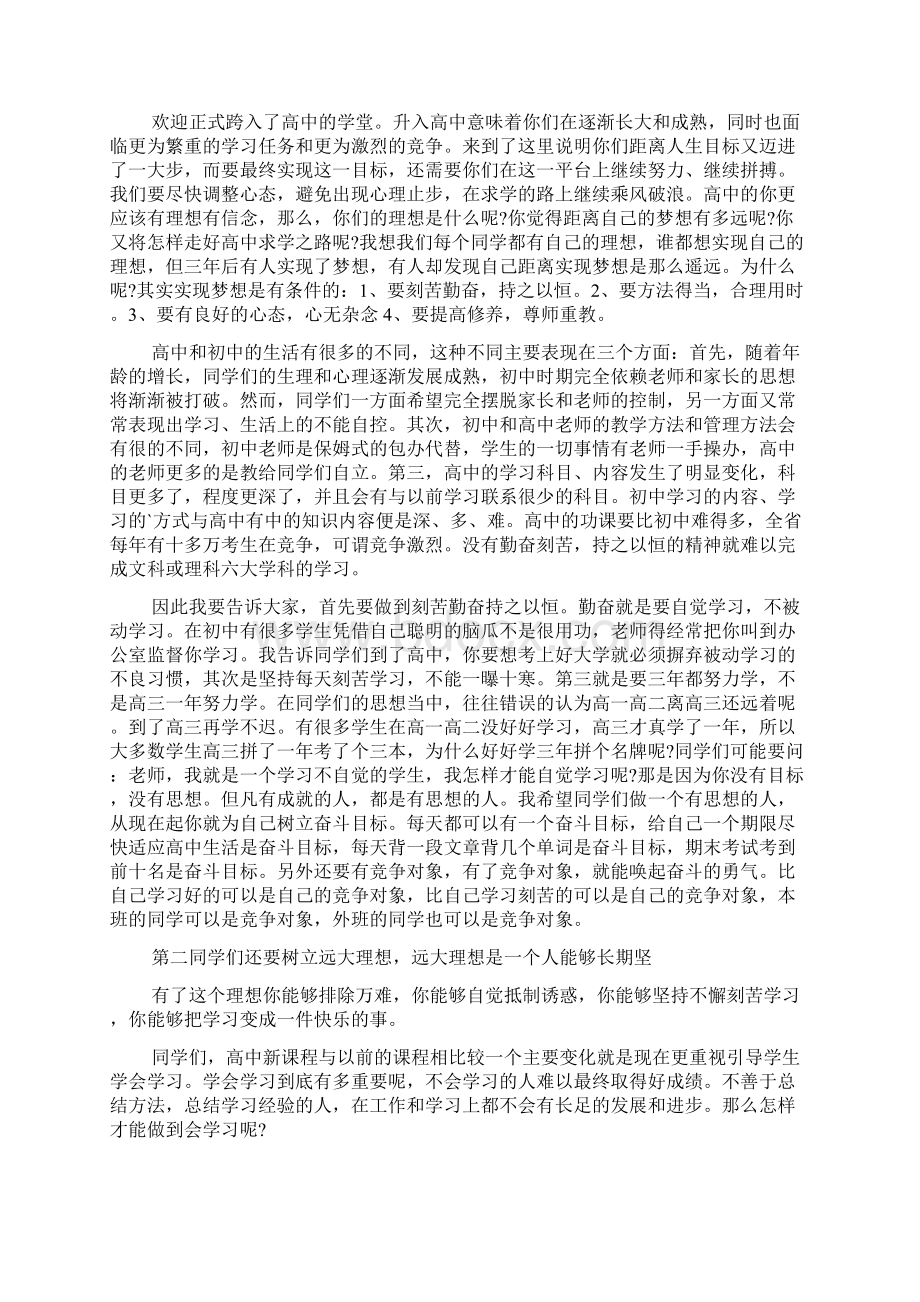 班主任新学期开班会演讲稿4篇Word文档下载推荐.docx_第2页