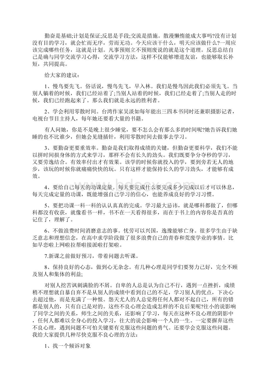 班主任新学期开班会演讲稿4篇Word文档下载推荐.docx_第3页