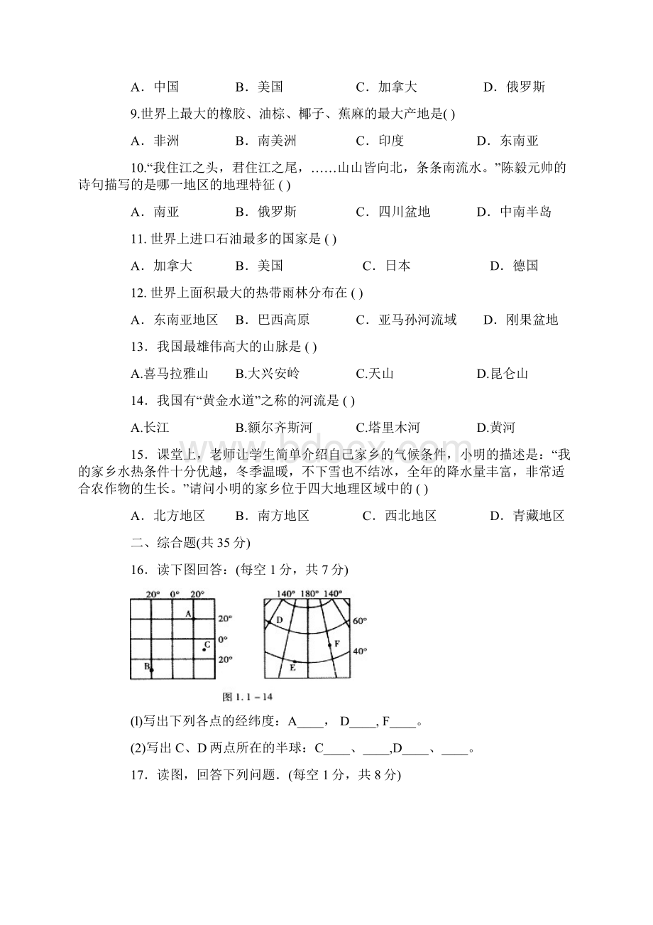 中考地理和生物模拟试题及参考答案Word下载.docx_第2页