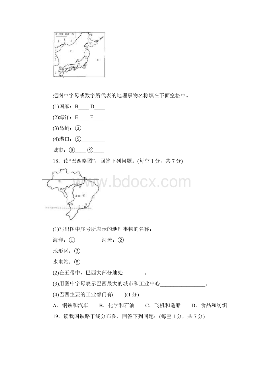 中考地理和生物模拟试题及参考答案Word下载.docx_第3页