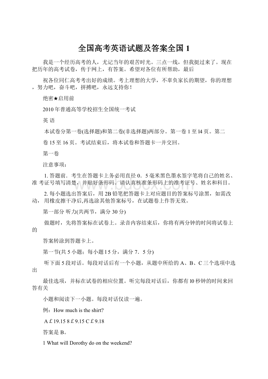 全国高考英语试题及答案全国1文档格式.docx_第1页