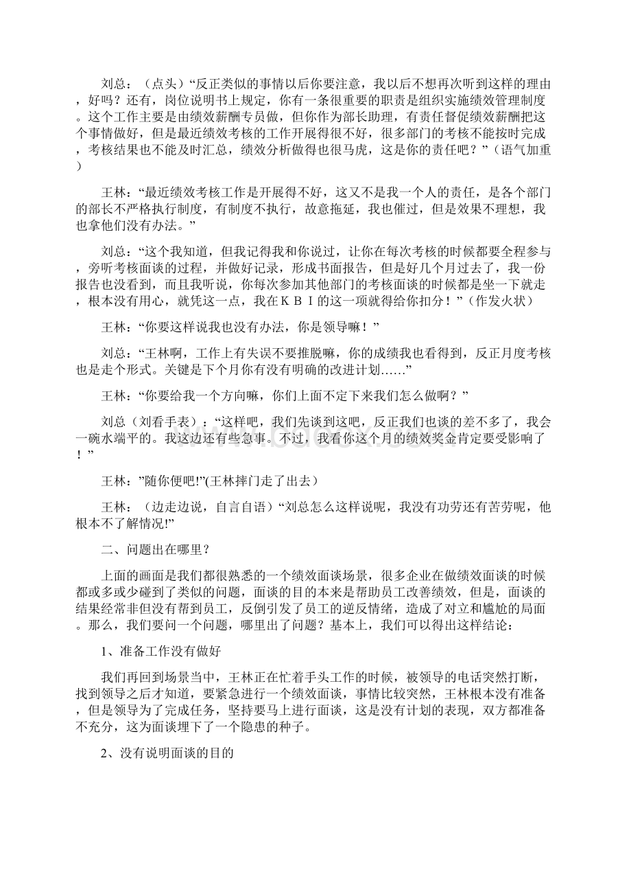 绩效面谈情境案例分析推荐给HR.docx_第2页