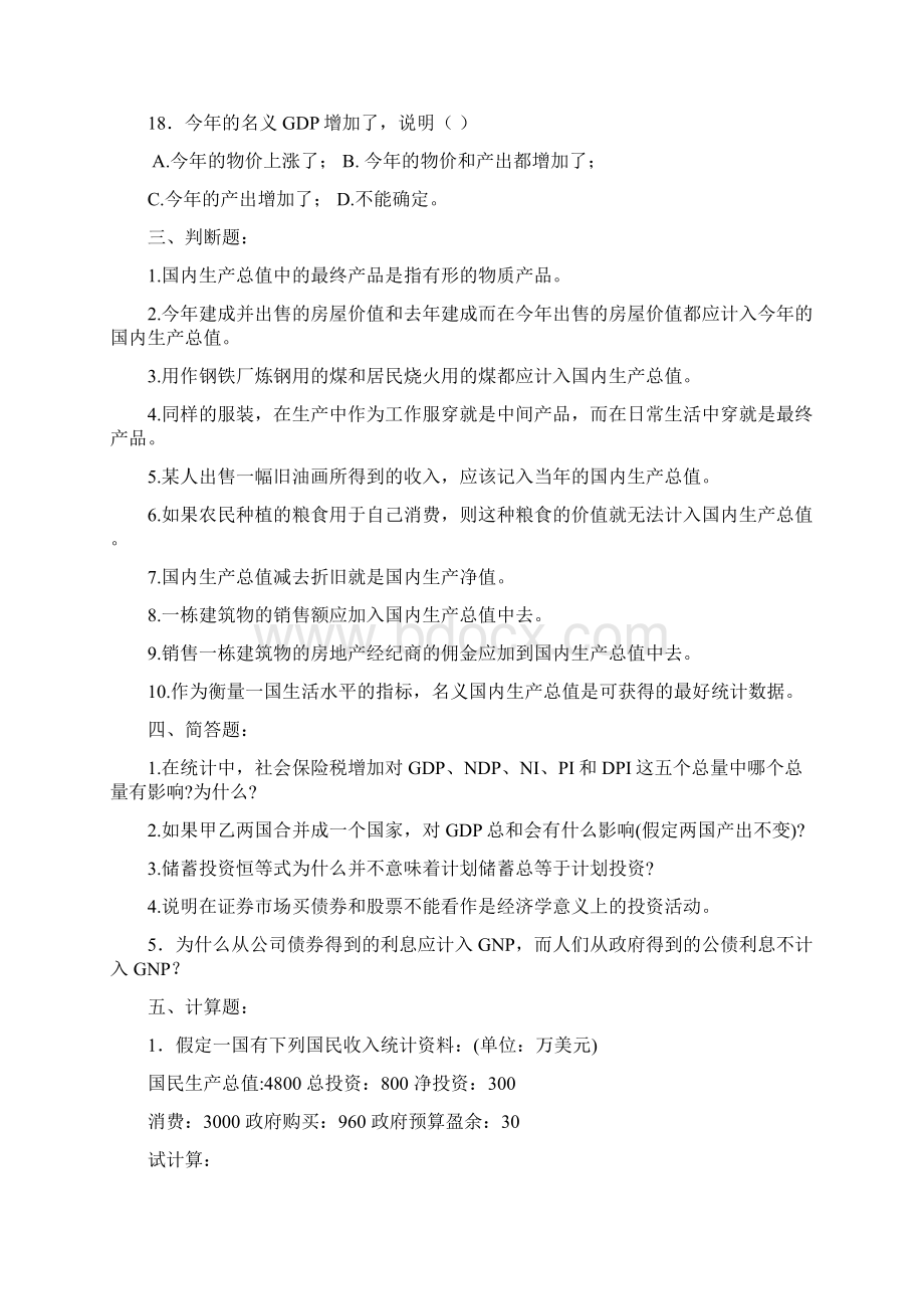 西方经济学各章习题和答案.docx_第3页