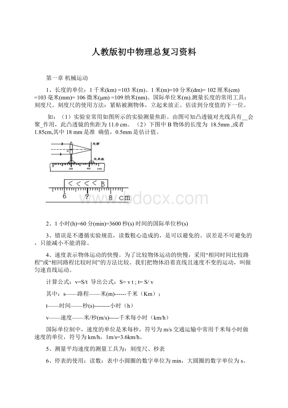 人教版初中物理总复习资料.docx