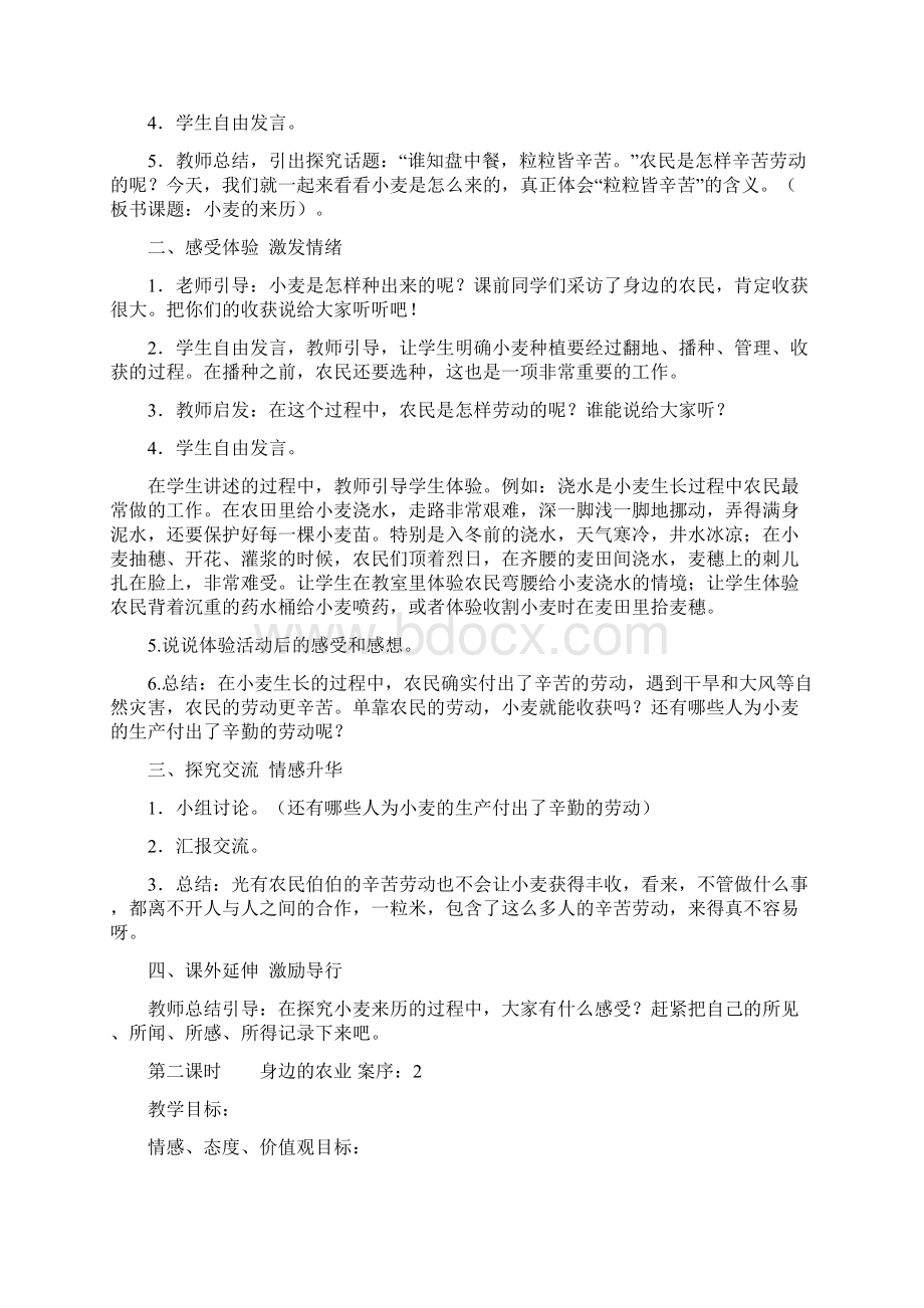 数学知识点山东人民版五上《品德与社会》全册教学设计总结Word格式文档下载.docx_第2页