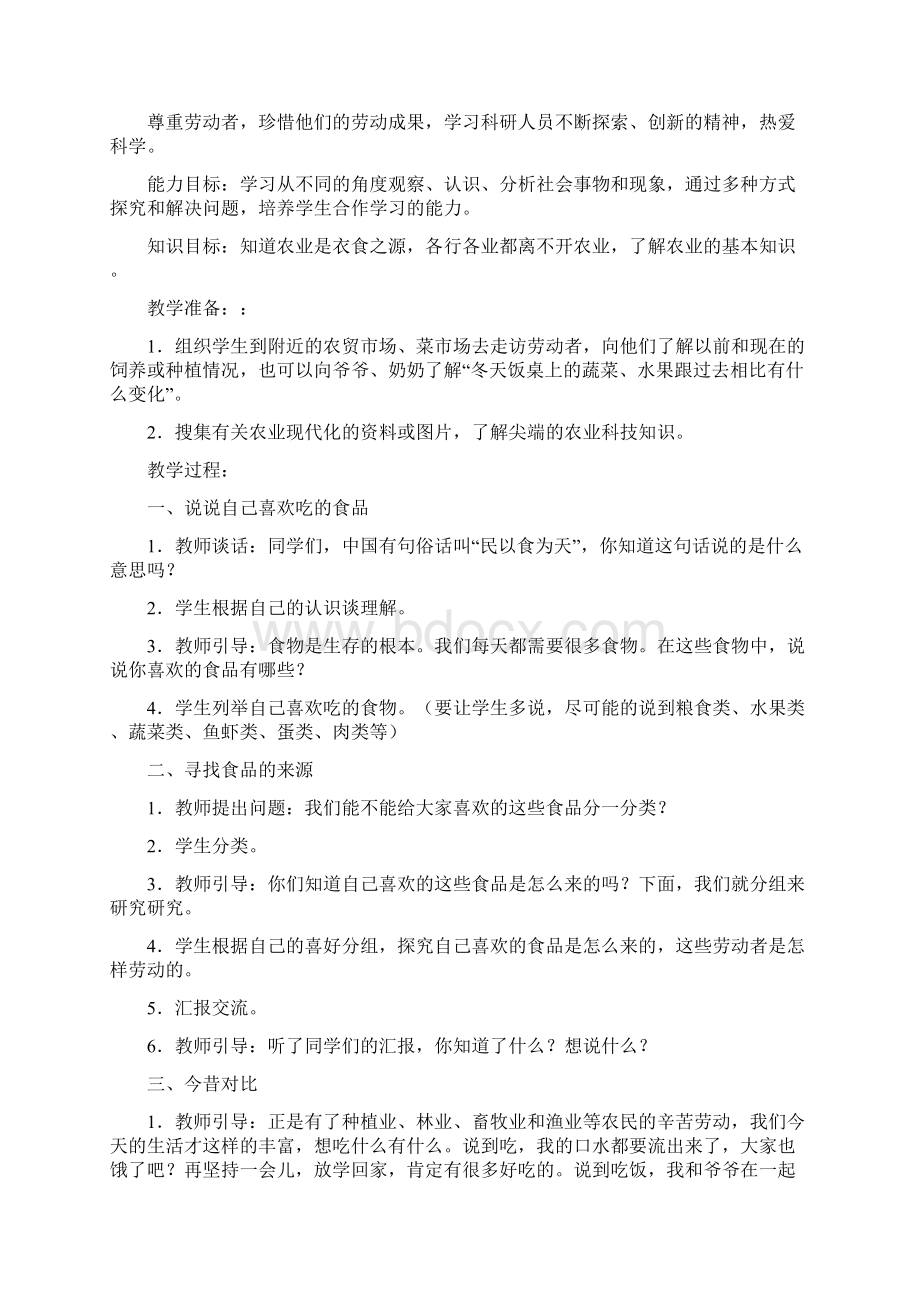 数学知识点山东人民版五上《品德与社会》全册教学设计总结.docx_第3页