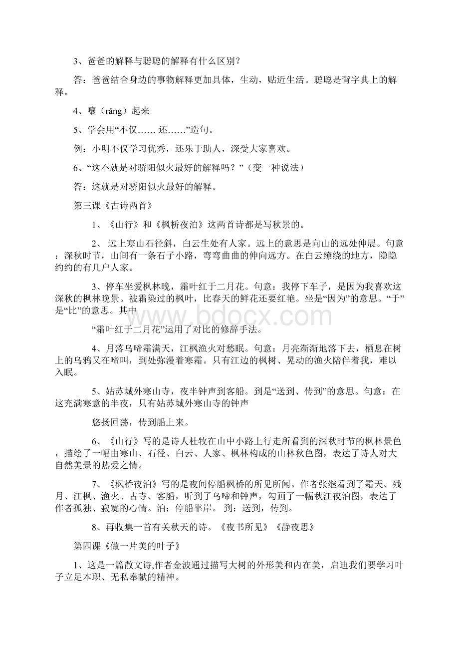 苏小学三年级上册语文知识点.docx_第2页