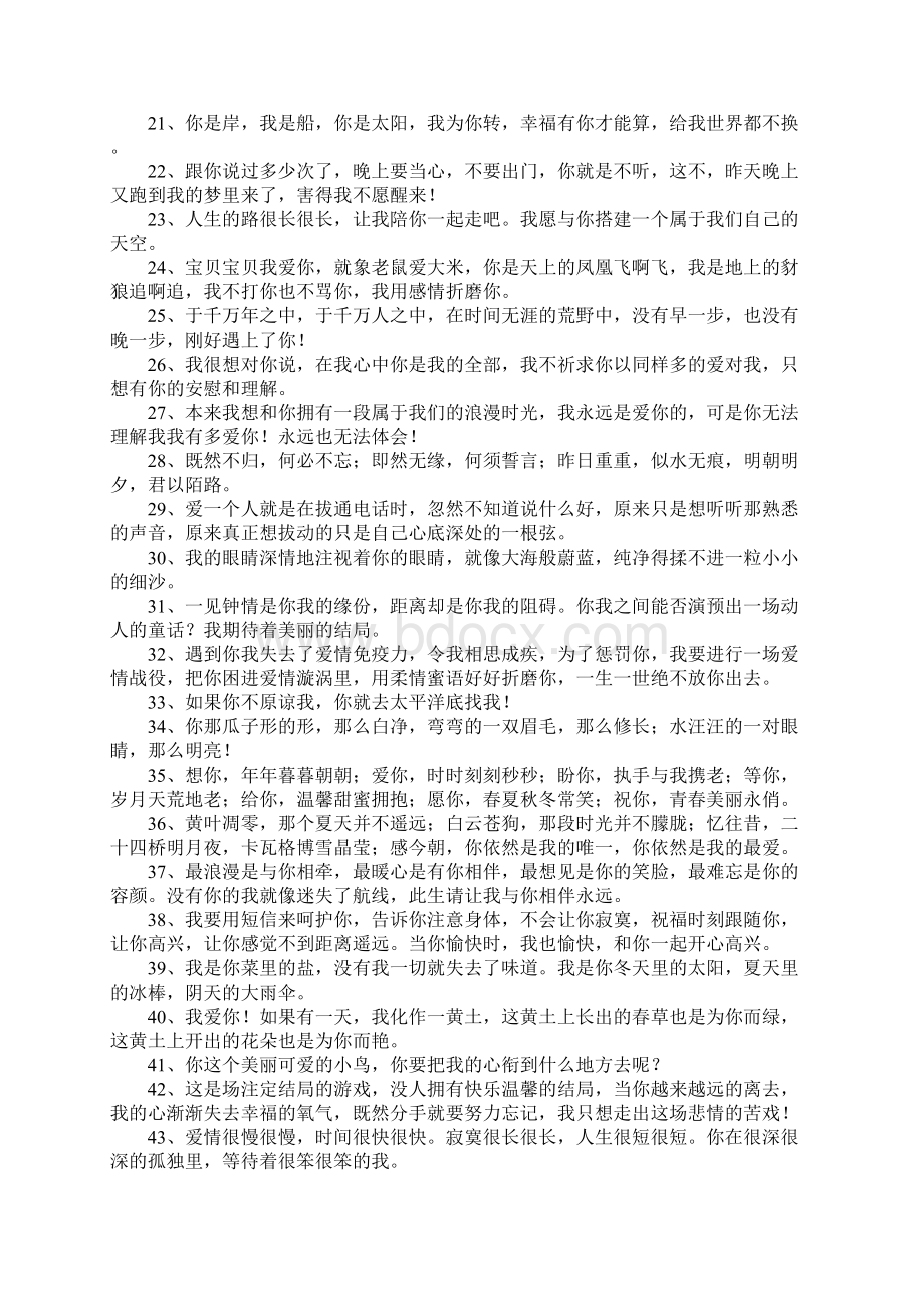 唯美的表白句子Word格式.docx_第2页