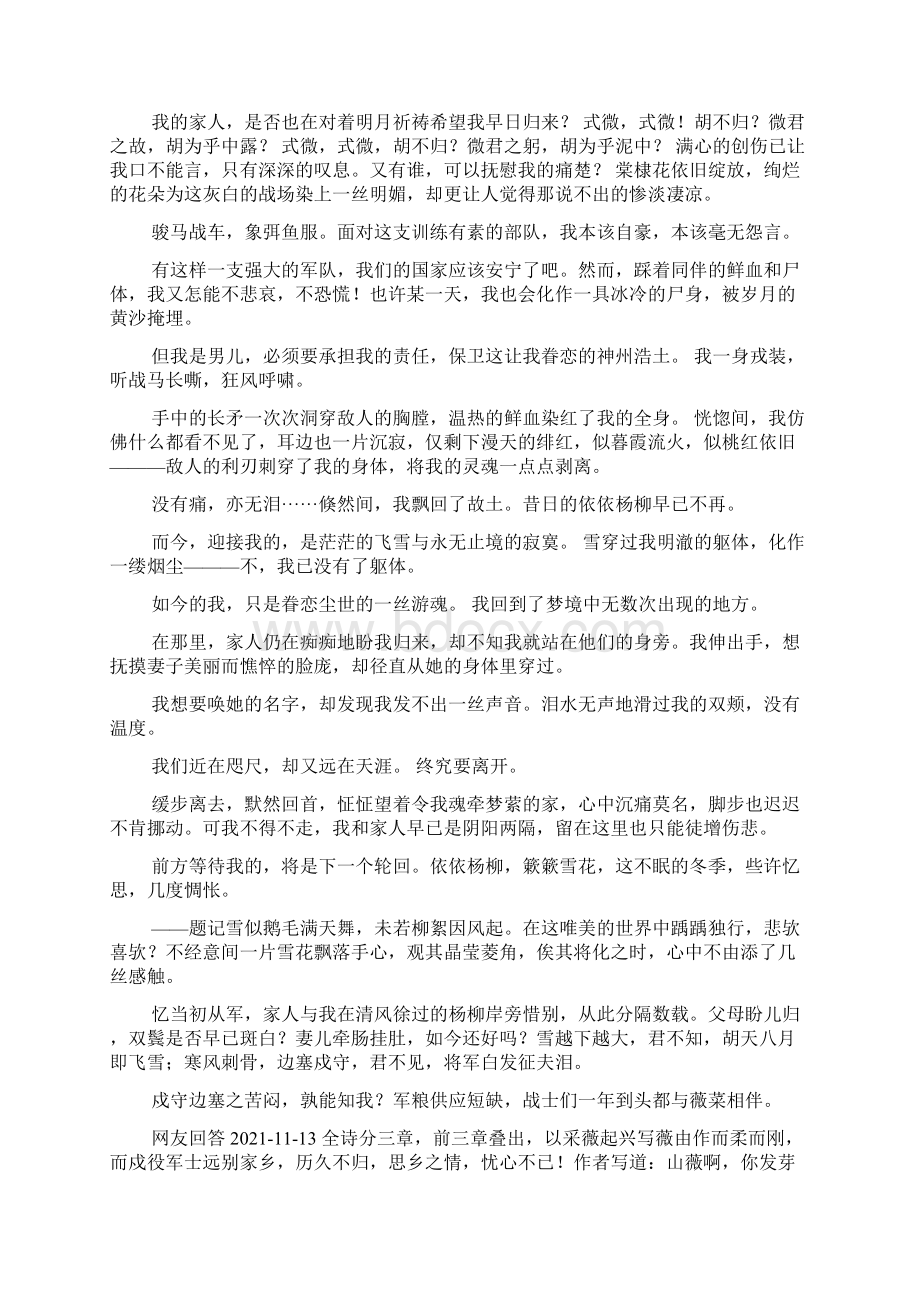 诗经改写作文Word格式文档下载.docx_第2页