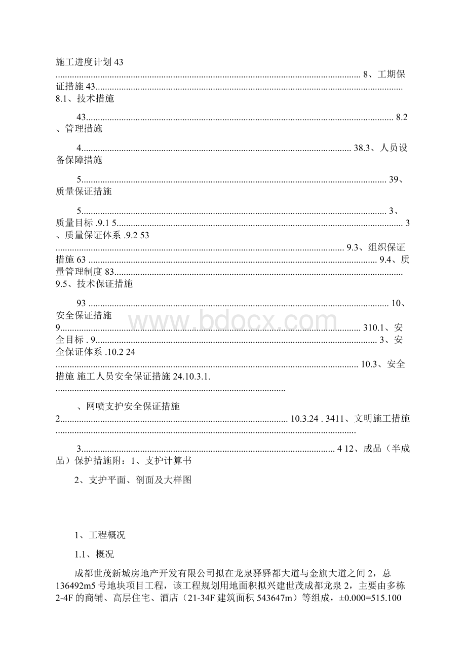 基坑排桩支护施工组织设计方案Word文件下载.docx_第3页