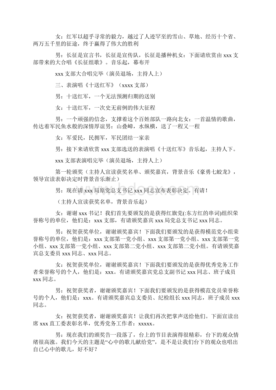 东方红的串词Word下载.docx_第2页