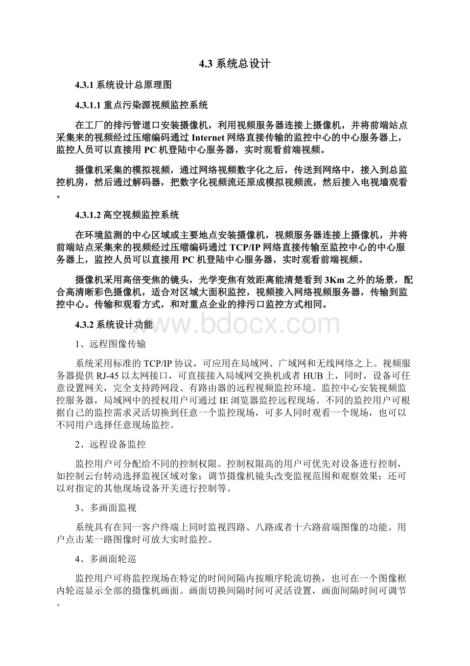 环境保护视频监控方案.docx_第3页