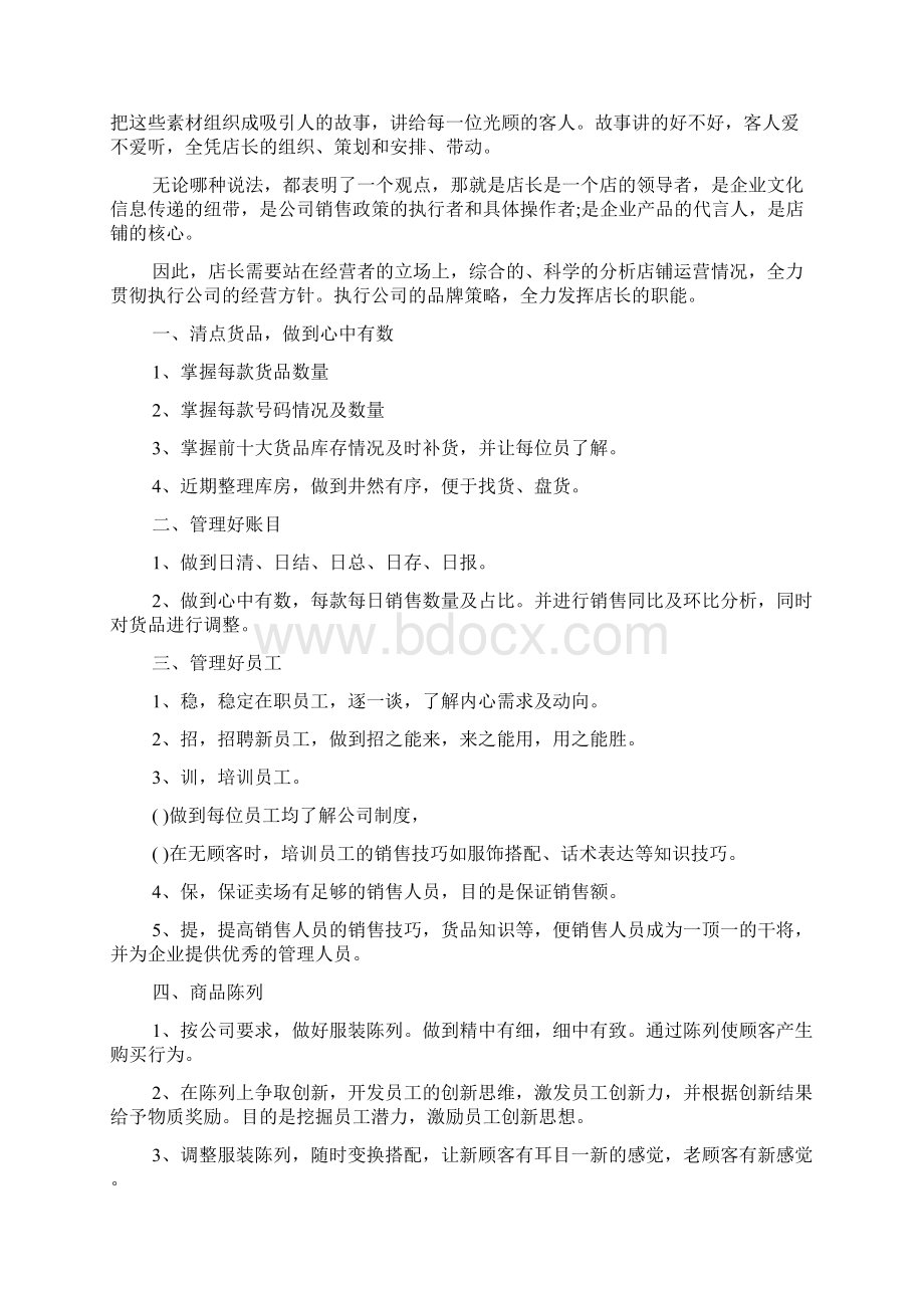 新编服装店店长工作计划精选多篇优质精彩实用.docx_第2页