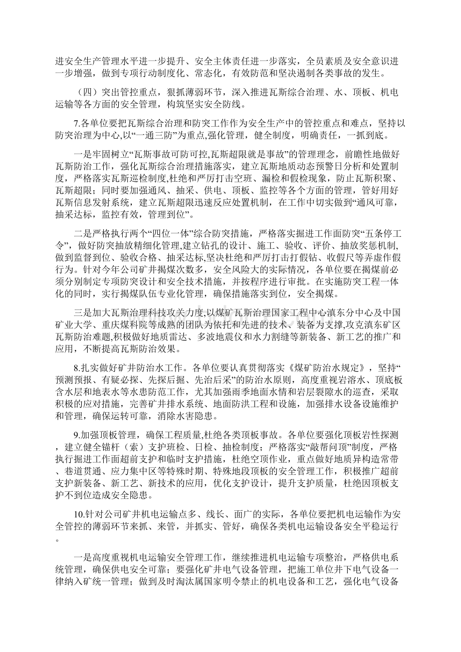 矿业分司安全生产工作安排文档格式.docx_第3页