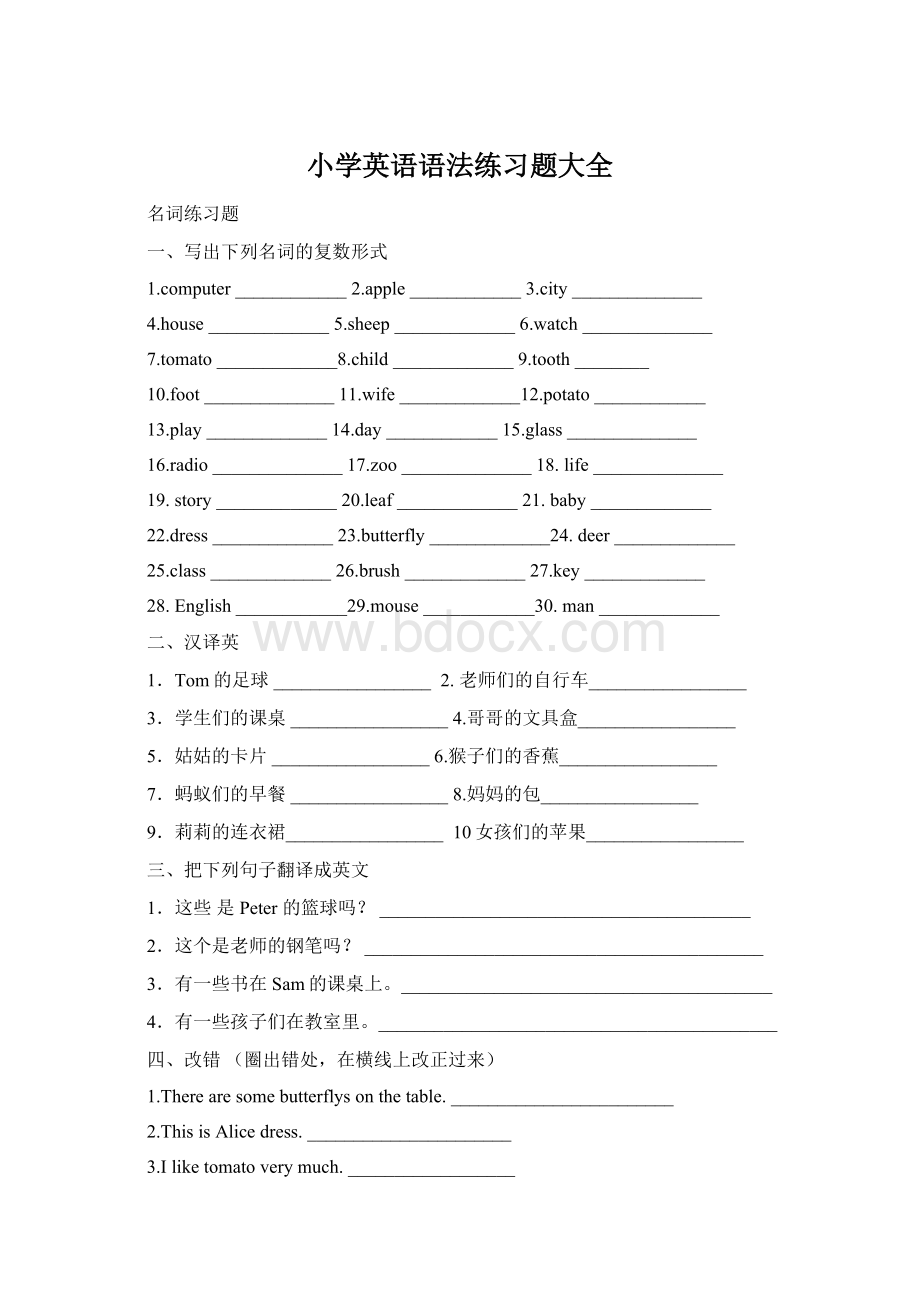 小学英语语法练习题大全Word格式文档下载.docx