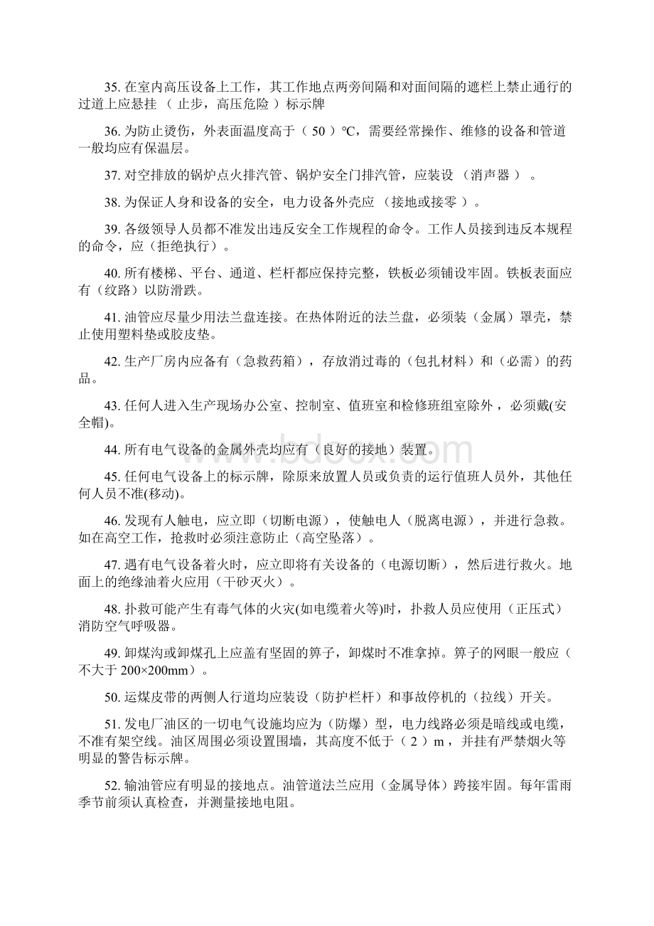 华润电力基础题库安全.docx_第3页