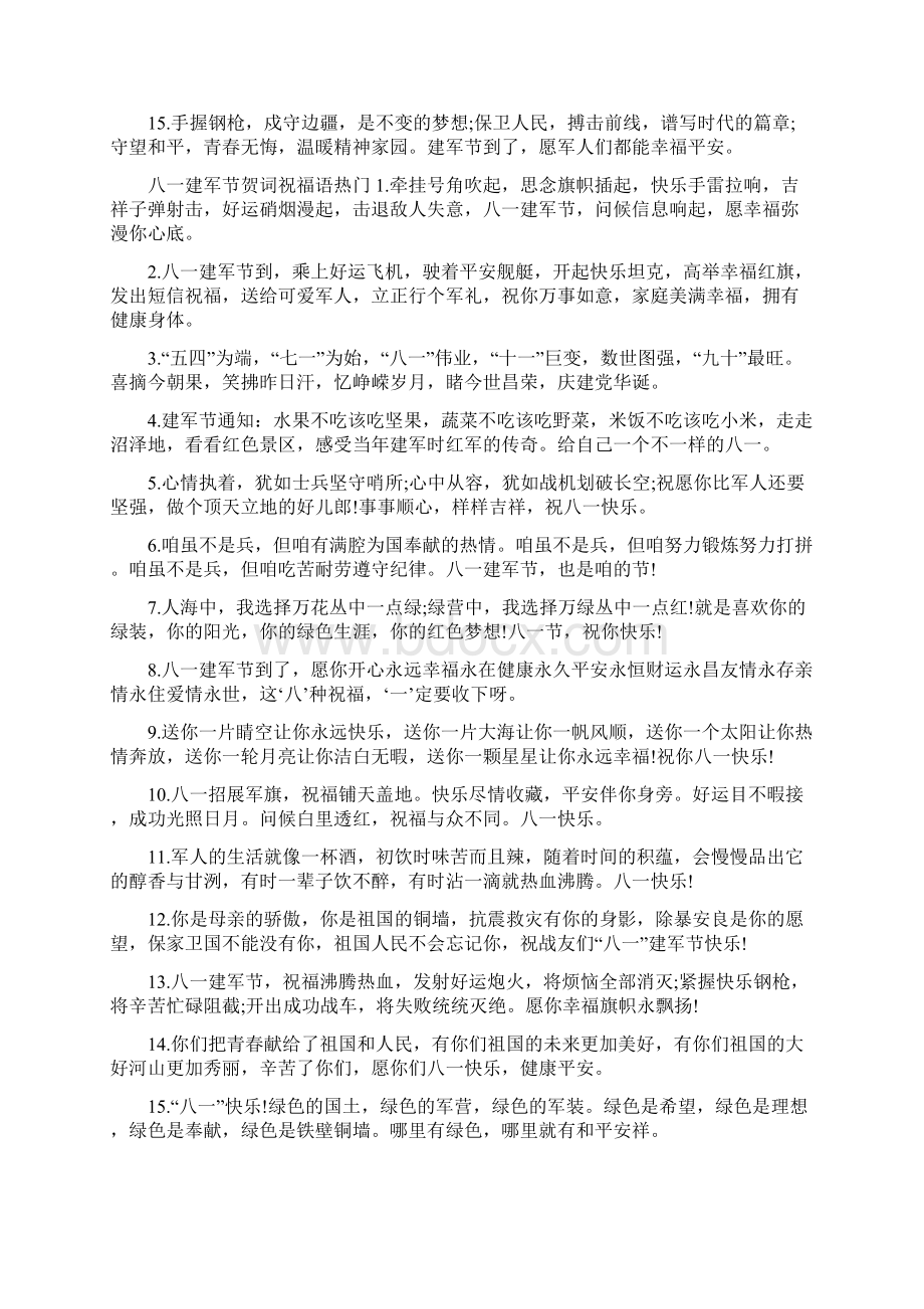 八一建军节贺词祝福语精选.docx_第2页