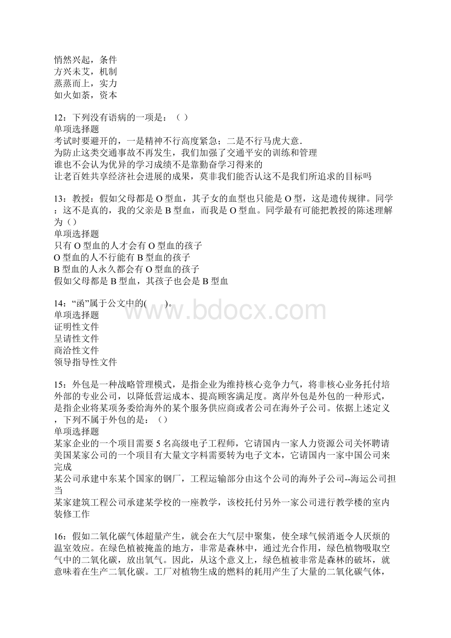 沙坪坝事业单位招聘考试真题及答案解析.docx_第3页