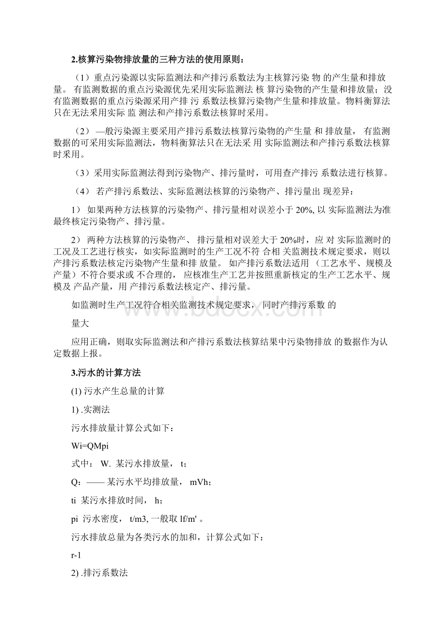 污染物排放量核算说明Word文档格式.docx_第3页