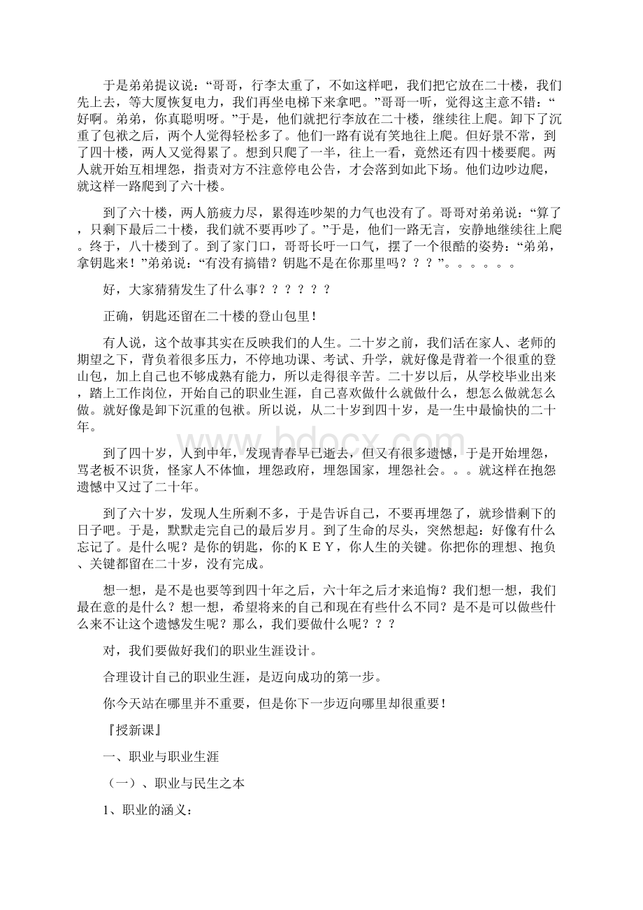 职业生涯规划全套教案DOC文档格式.docx_第2页