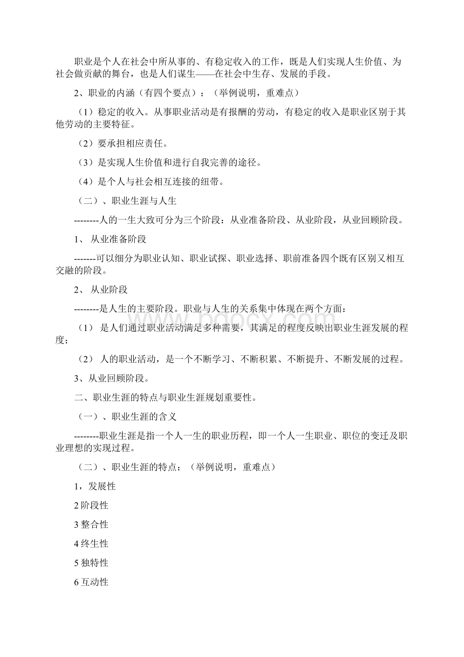 职业生涯规划全套教案DOC文档格式.docx_第3页